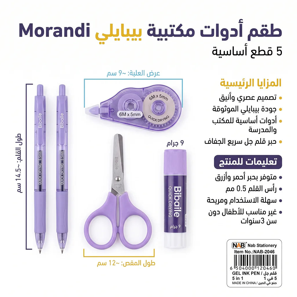 مجموعة أدوات مكتبية