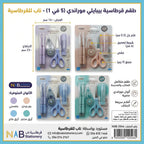 مجموعة أدوات مكتبية