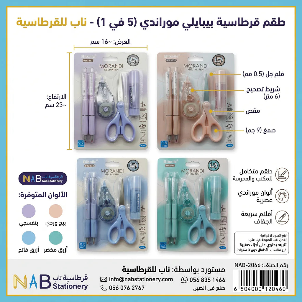 مجموعة أدوات مكتبية