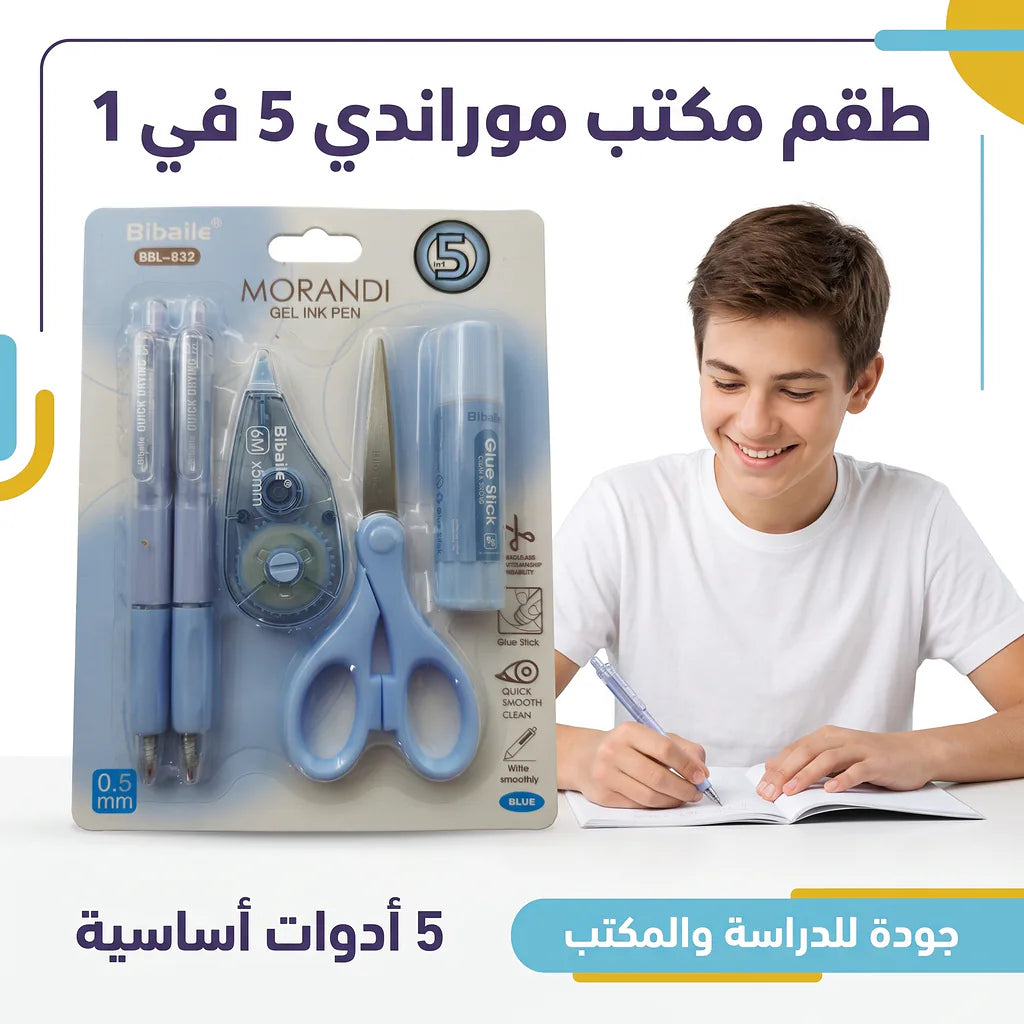 مجموعة أدوات مكتبية