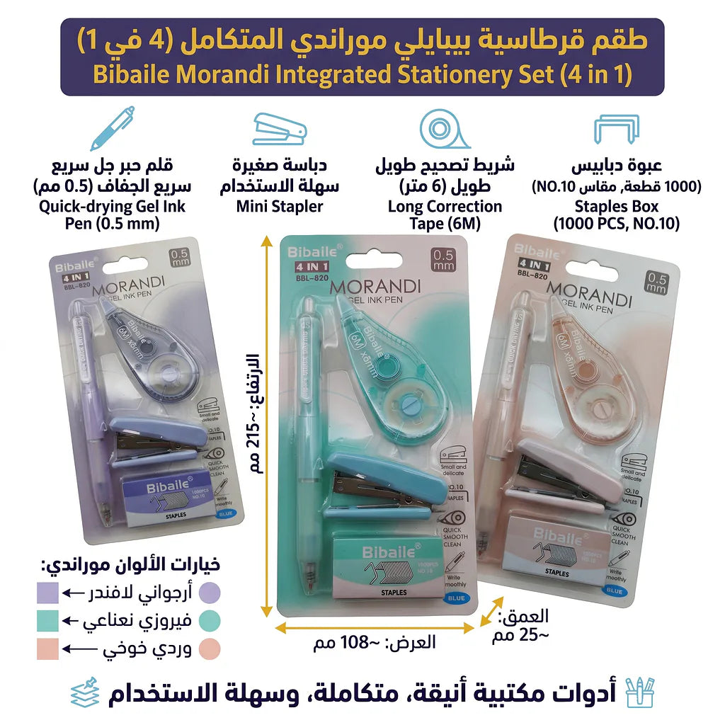 دباسة صغيرة مع مصحح وقلم حبر
