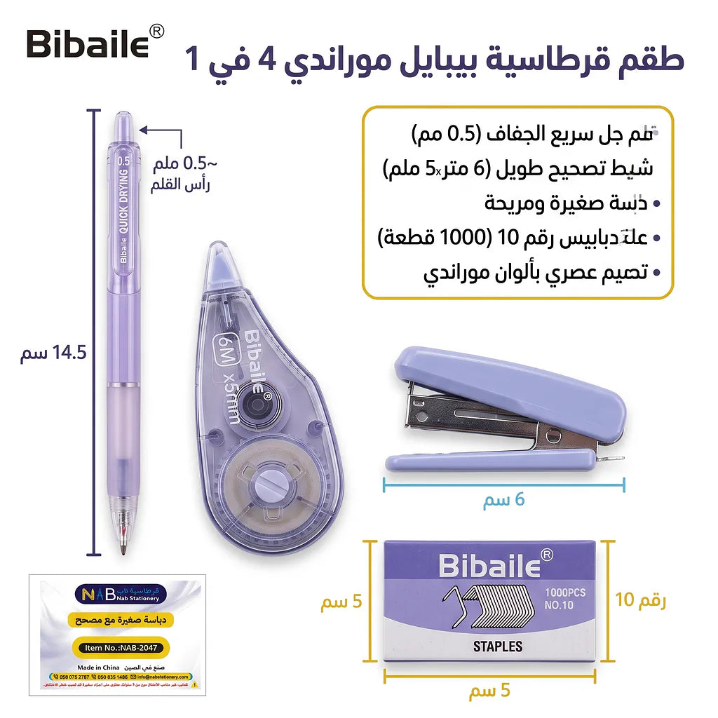 دباسة صغيرة مع مصحح وقلم حبر