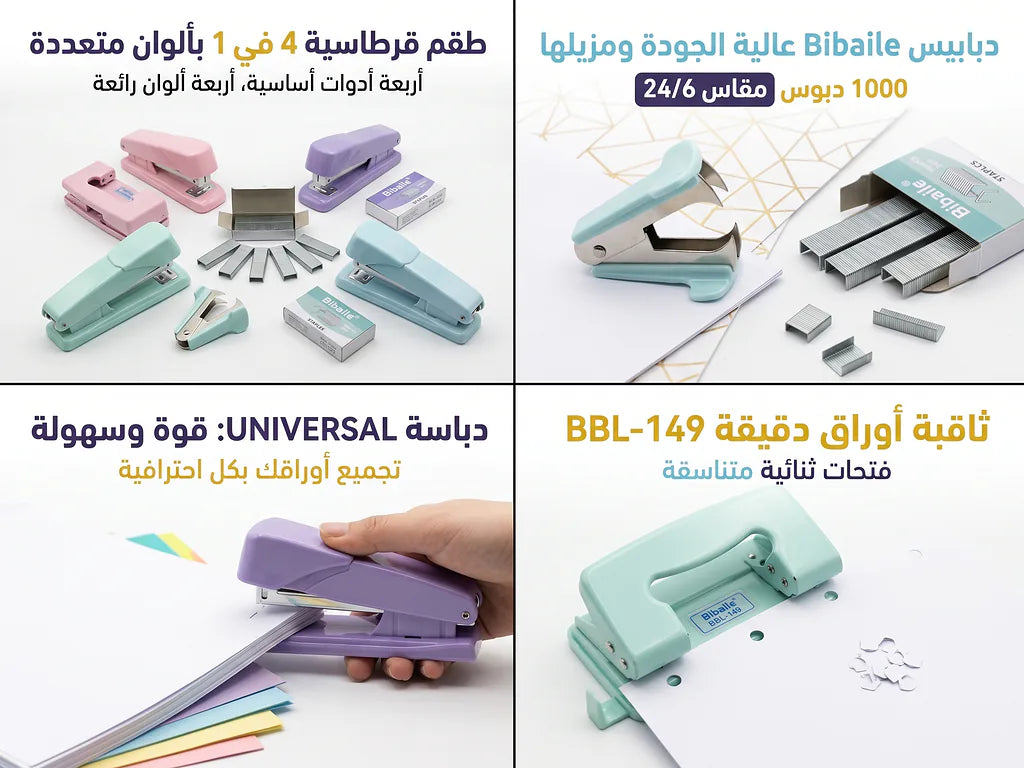 مجموعة دباسة مع خرامة مع نزاعة