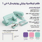 مجموعة دباسة مع خرامة مع نزاعة