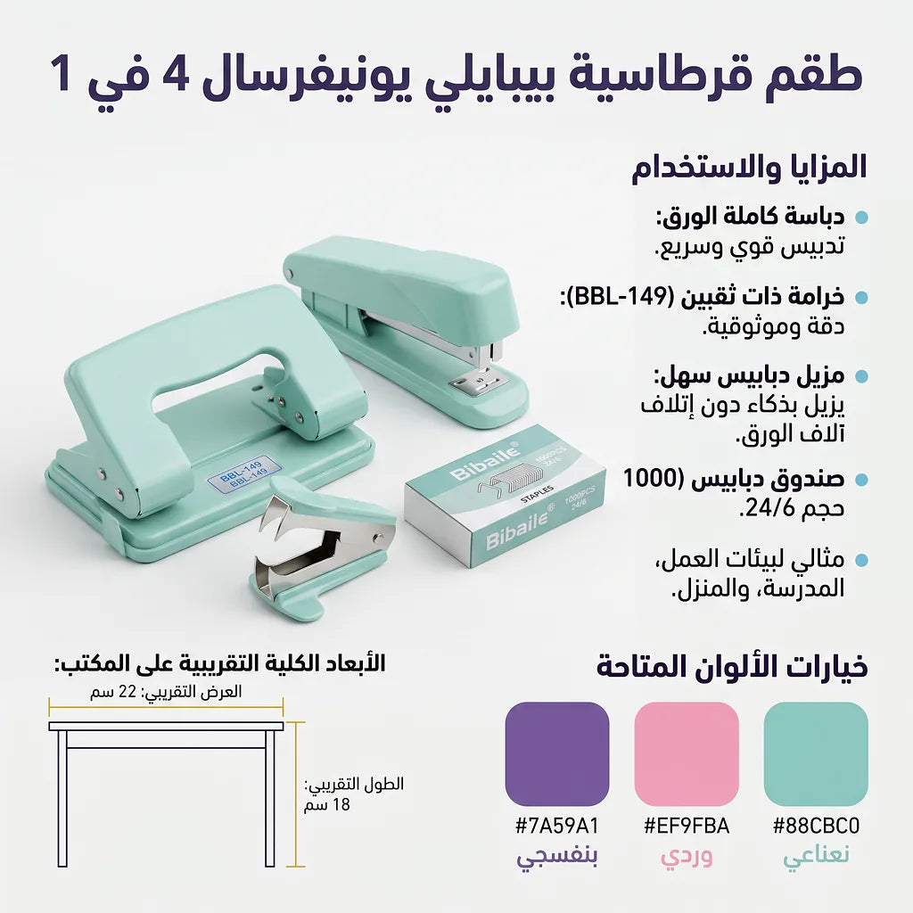 مجموعة دباسة مع خرامة مع نزاعة