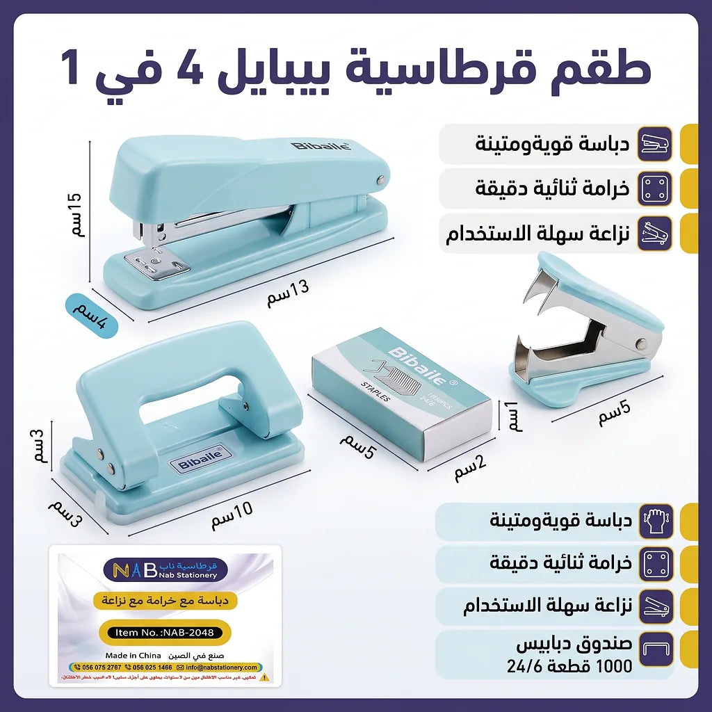 مجموعة دباسة مع خرامة مع نزاعة