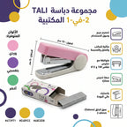 دباسة صغيرة مع دبابيس