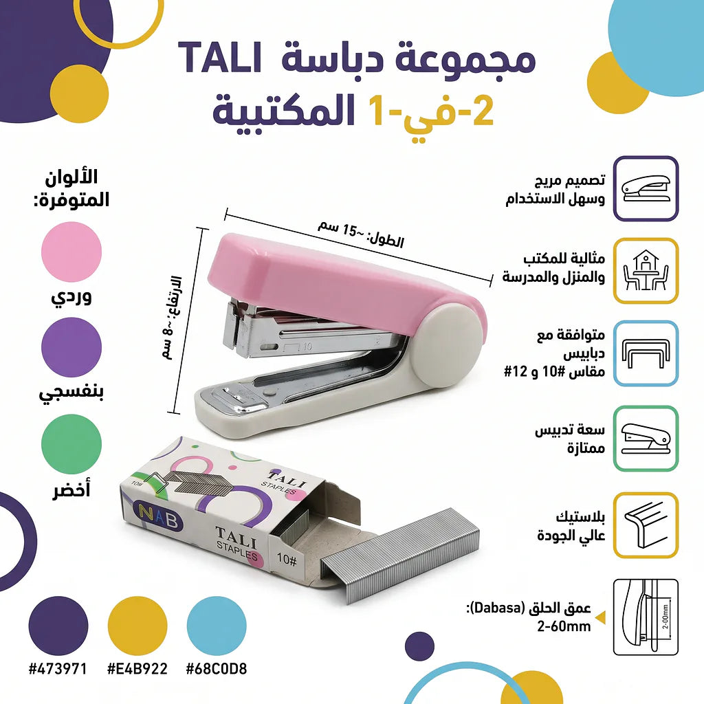 دباسة صغيرة مع دبابيس