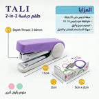 دباسة صغيرة مع دبابيس