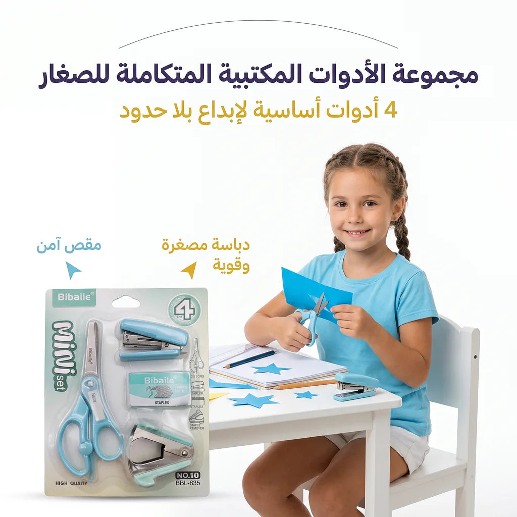 دباسة صغيرة مع مقص مع نزاعة