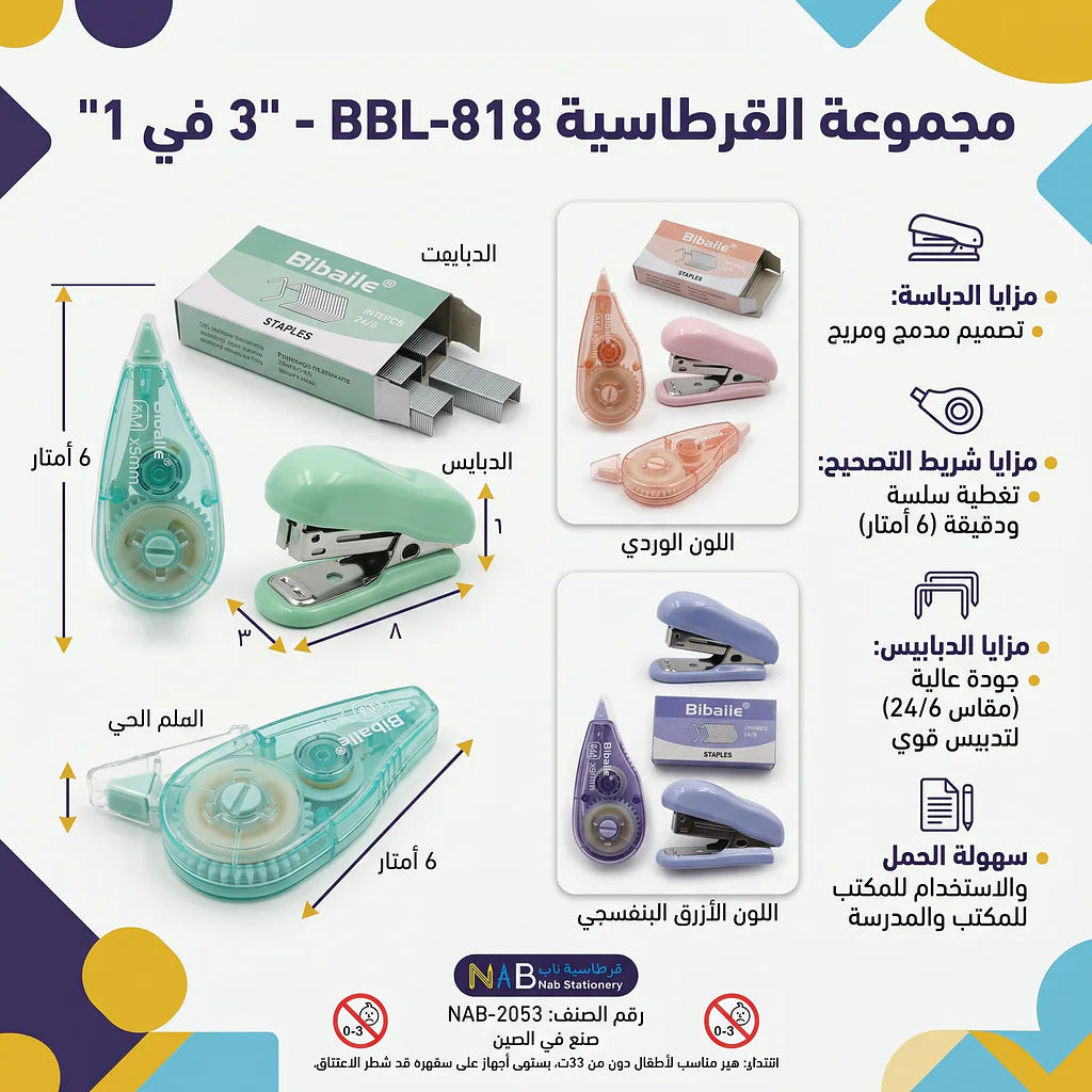 دباسة صغيرة مع مصحح