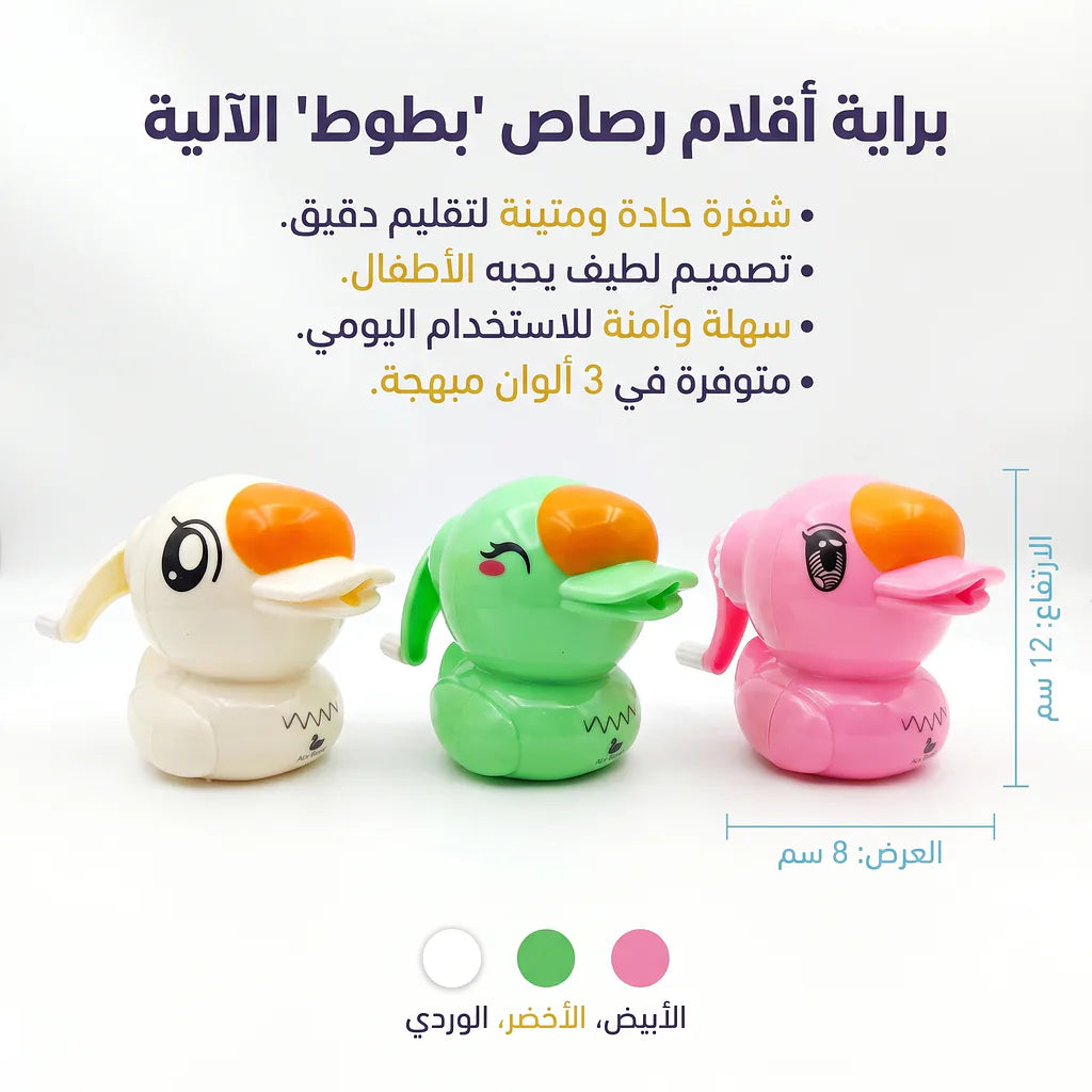 مبراة كبيرة شكل بطة