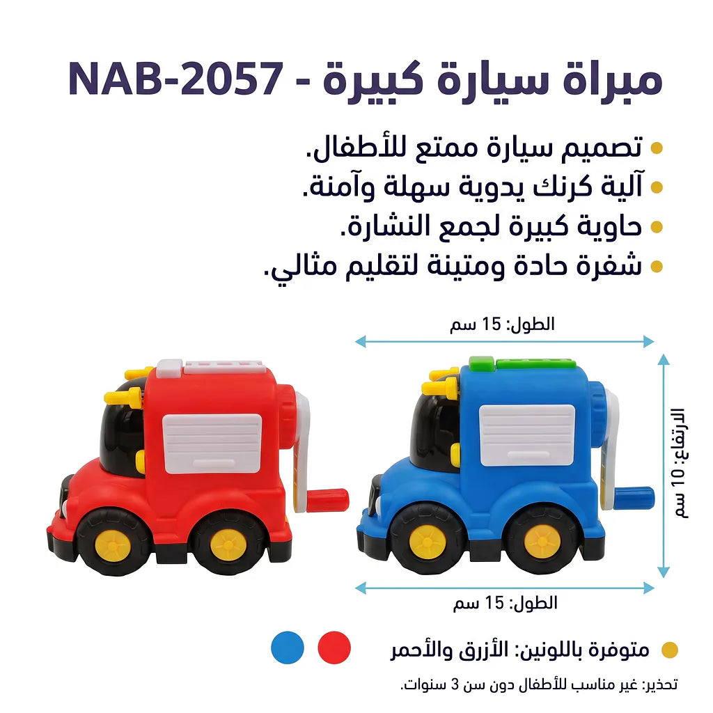 مبراة كبيرة شكل سيارة