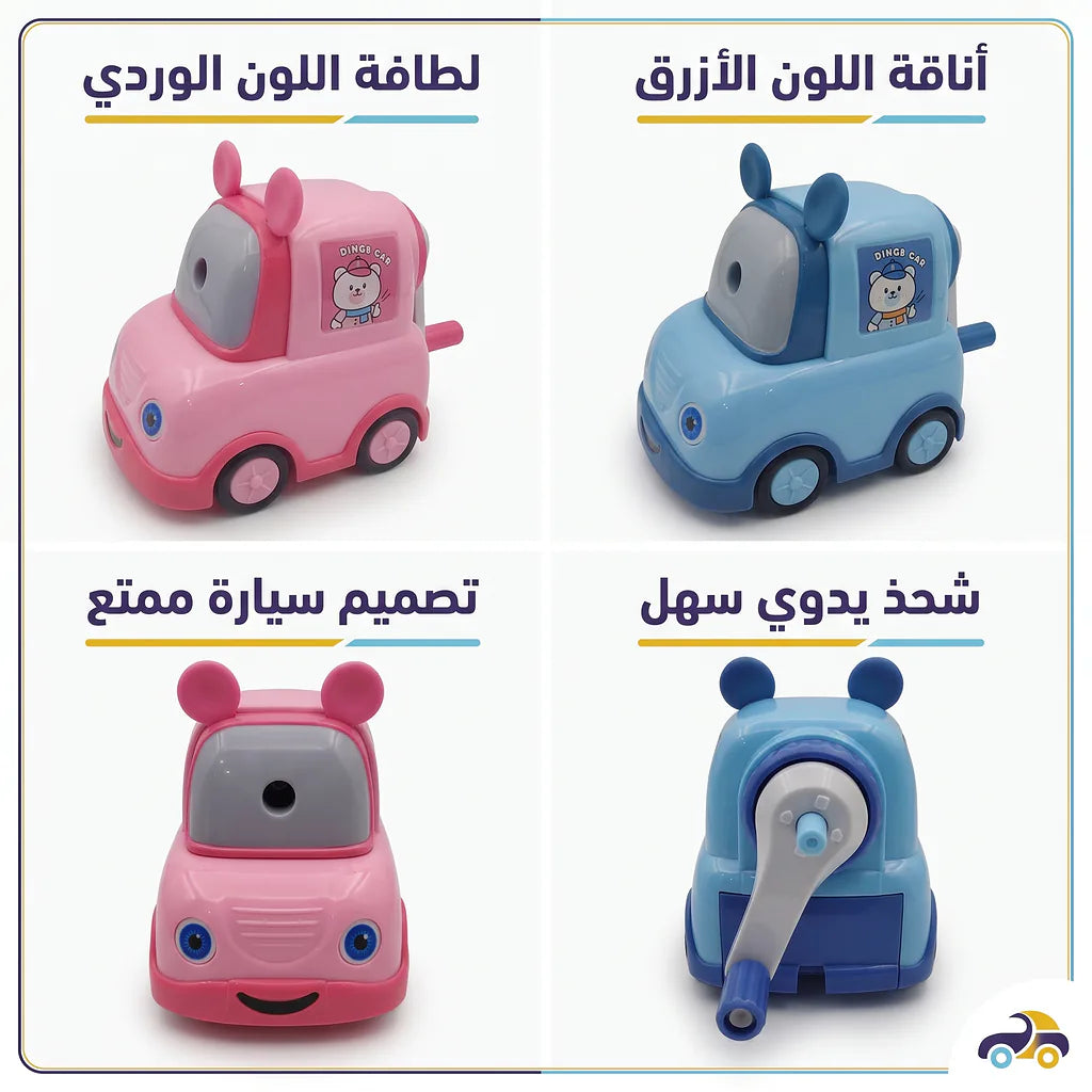 مبراة شكل سيارة