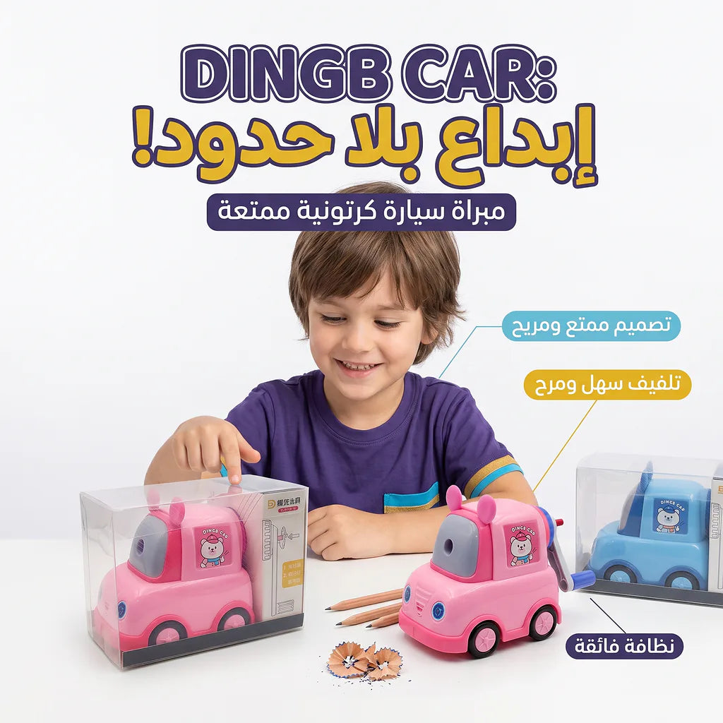 مبراة شكل سيارة