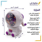 مبراة مع حافظة شكل رائد فضاء