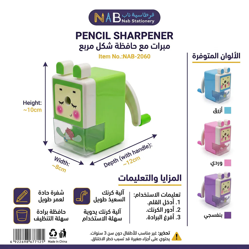 مبراة مع حافظة شكل مربع