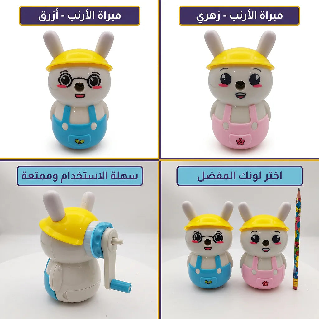 مبراة مع حافظة شكل ارنب