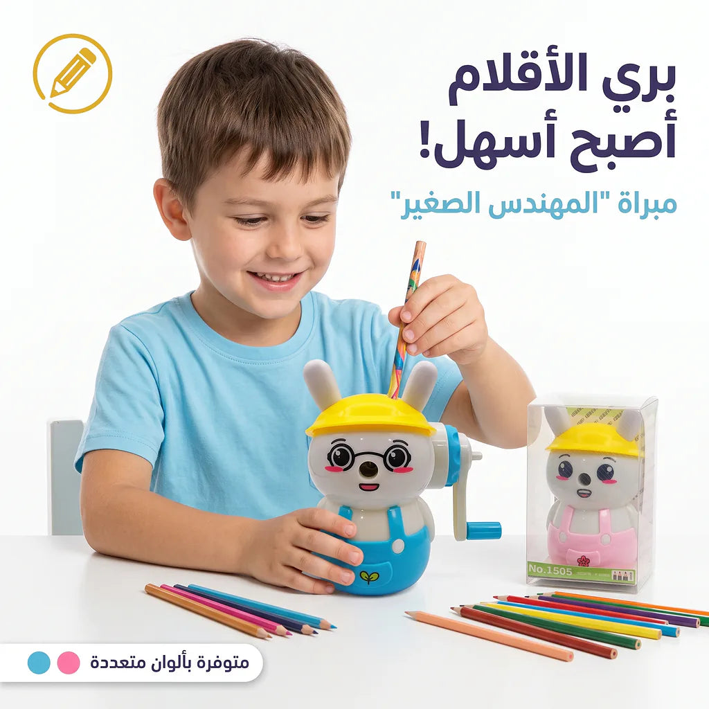 مبراة مع حافظة شكل ارنب