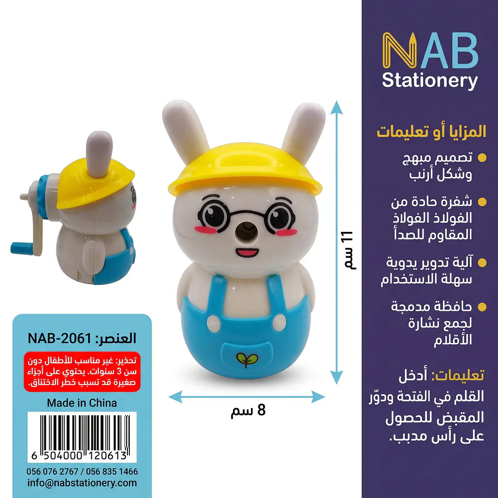 مبراة مع حافظة شكل ارنب