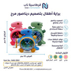 مبراة مع حافظة شكل ديناصور