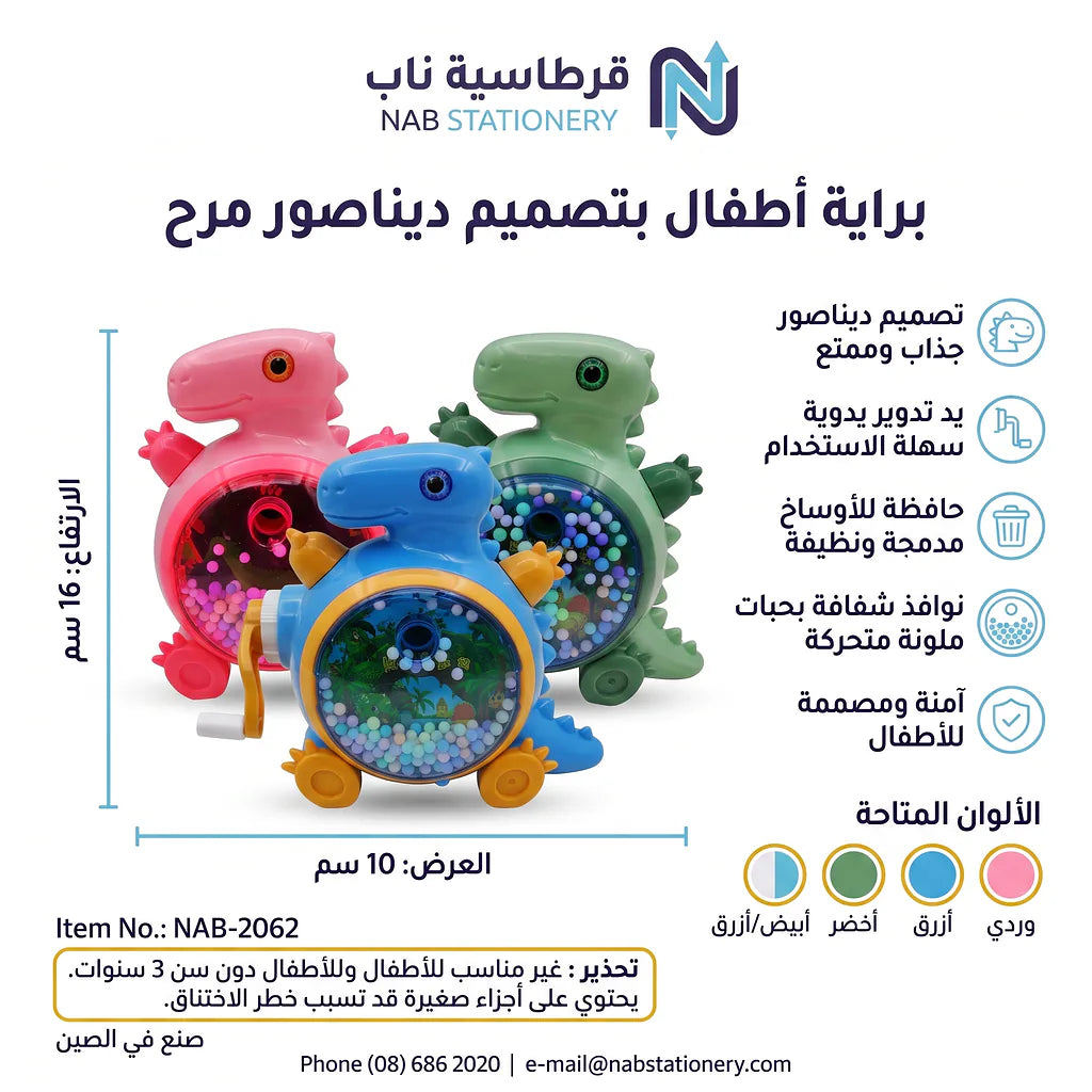 مبراة مع حافظة شكل ديناصور