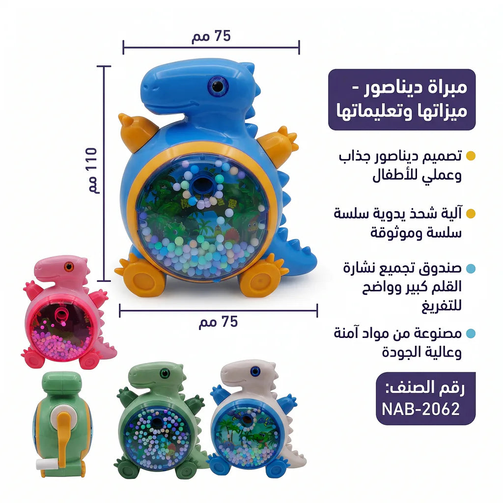 مبراة مع حافظة شكل ديناصور