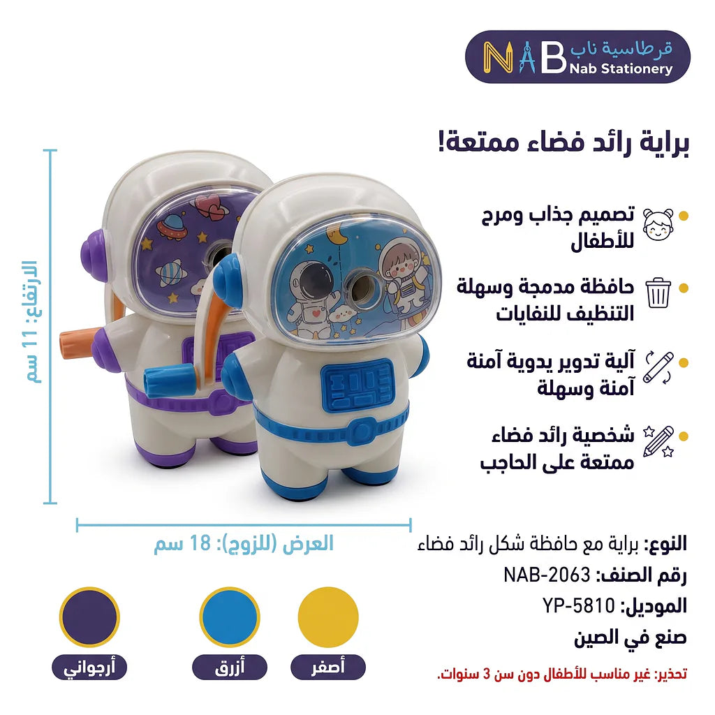 مبراة شكل رائد فضاء