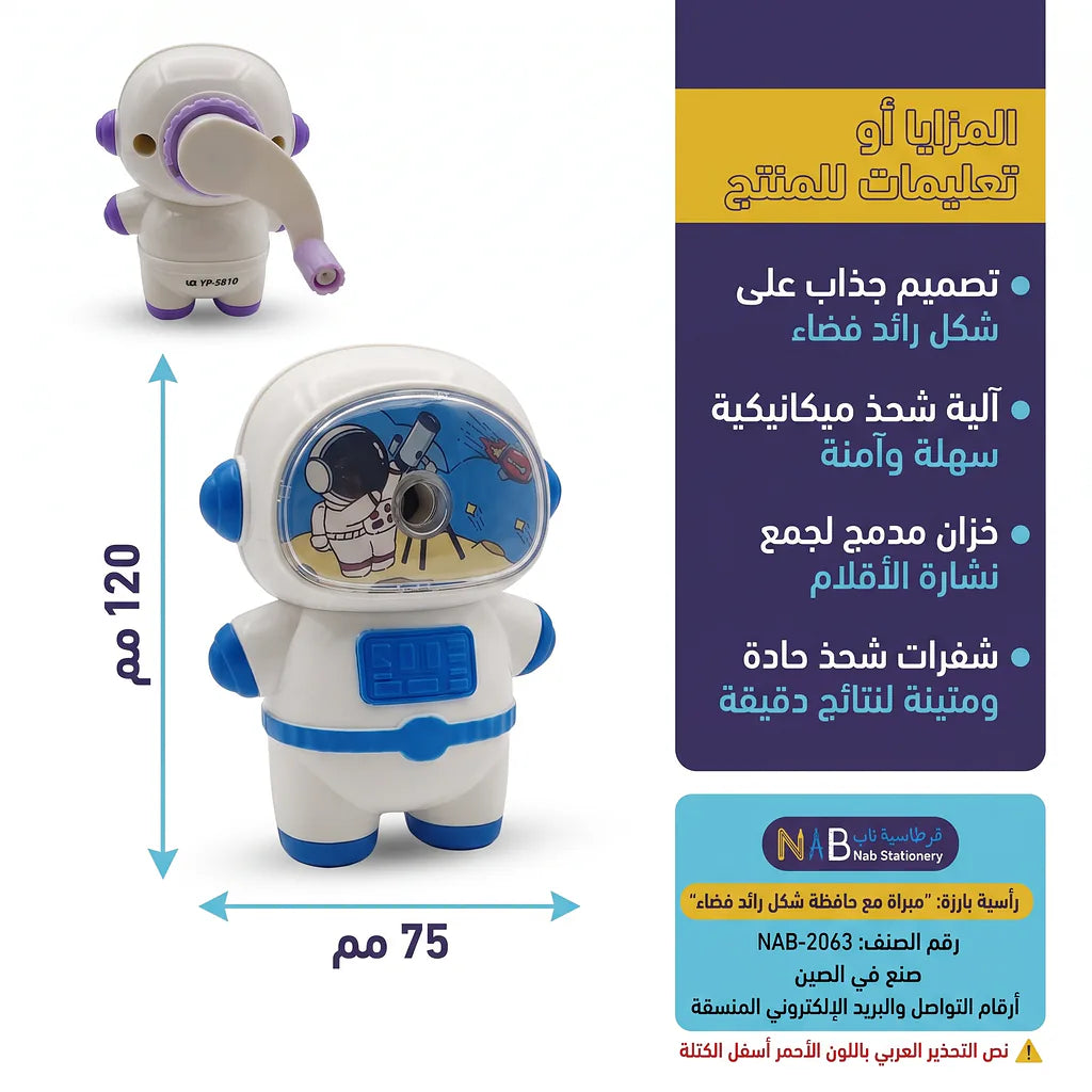 مبراة شكل رائد فضاء