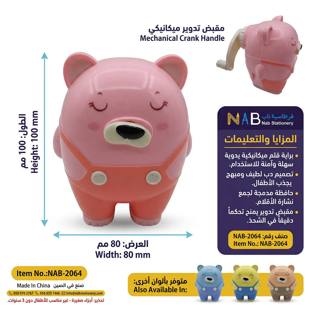 مبراة شكل دب