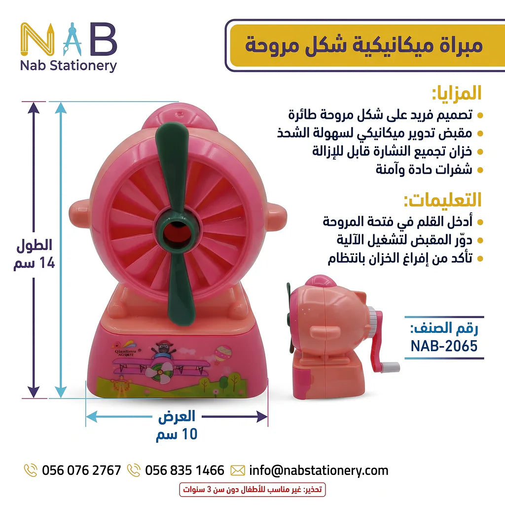 مبراة مع حافظة شكل مروحة