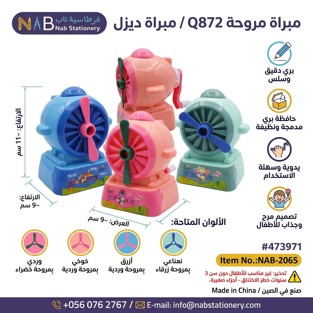 مبراة مع حافظة شكل مروحة