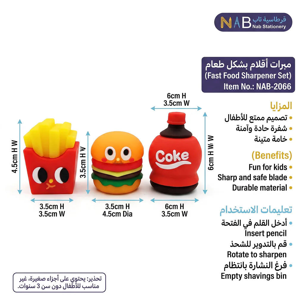 مبراة شكل طعام