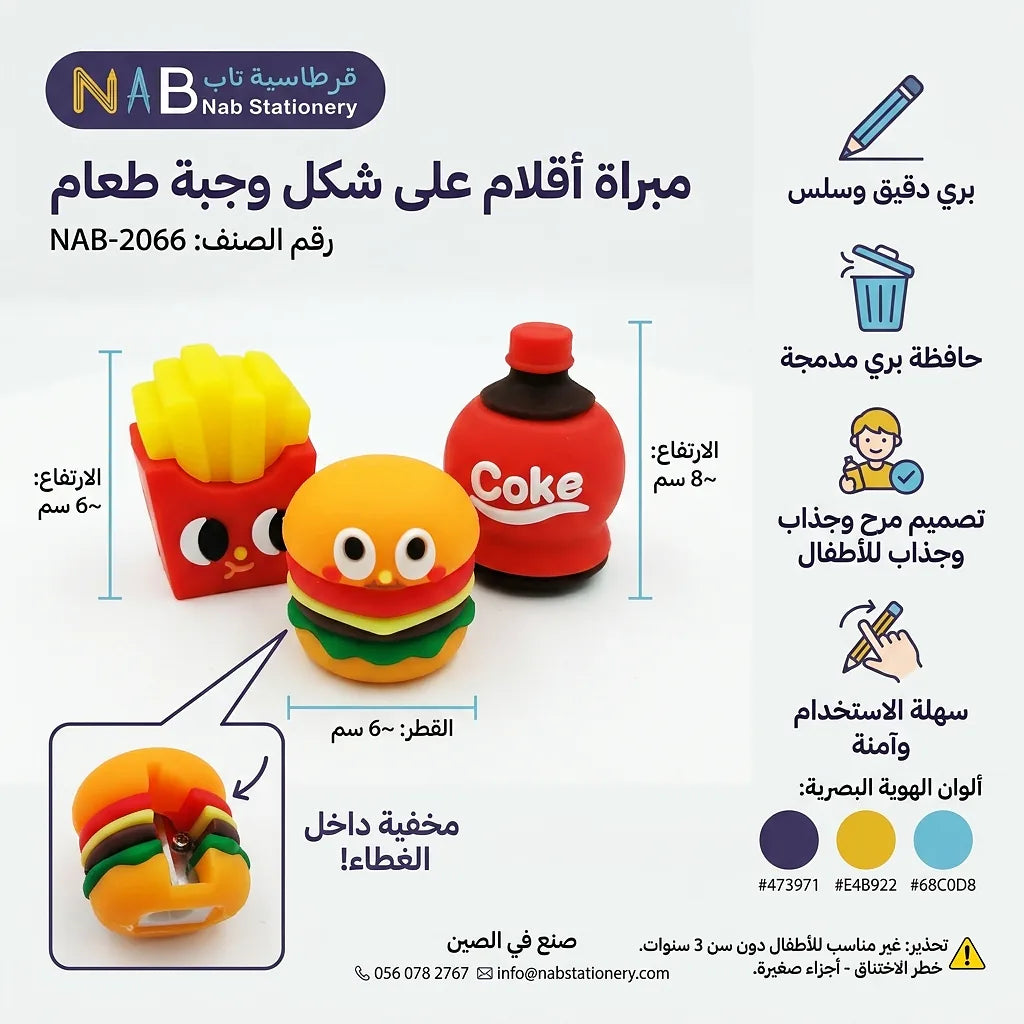 مبراة شكل طعام