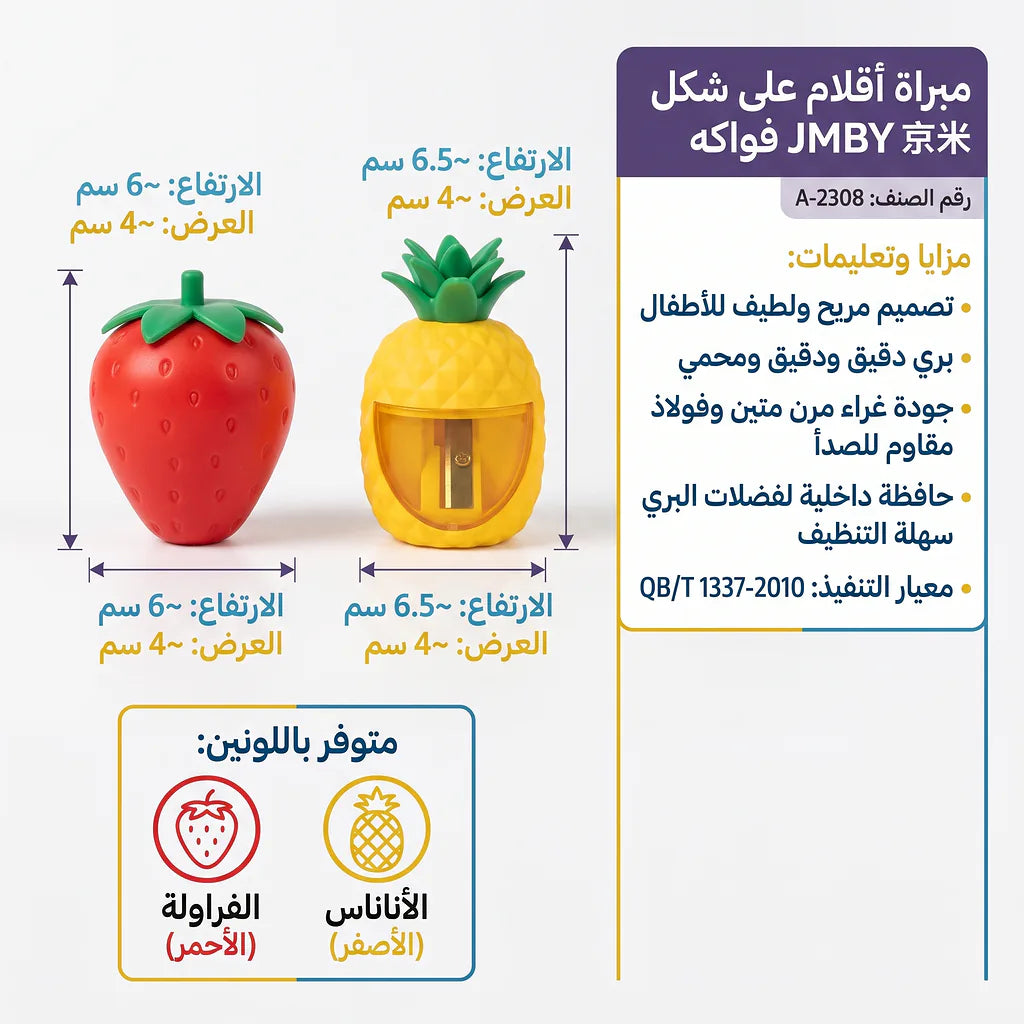 مبراة شكل فواكه