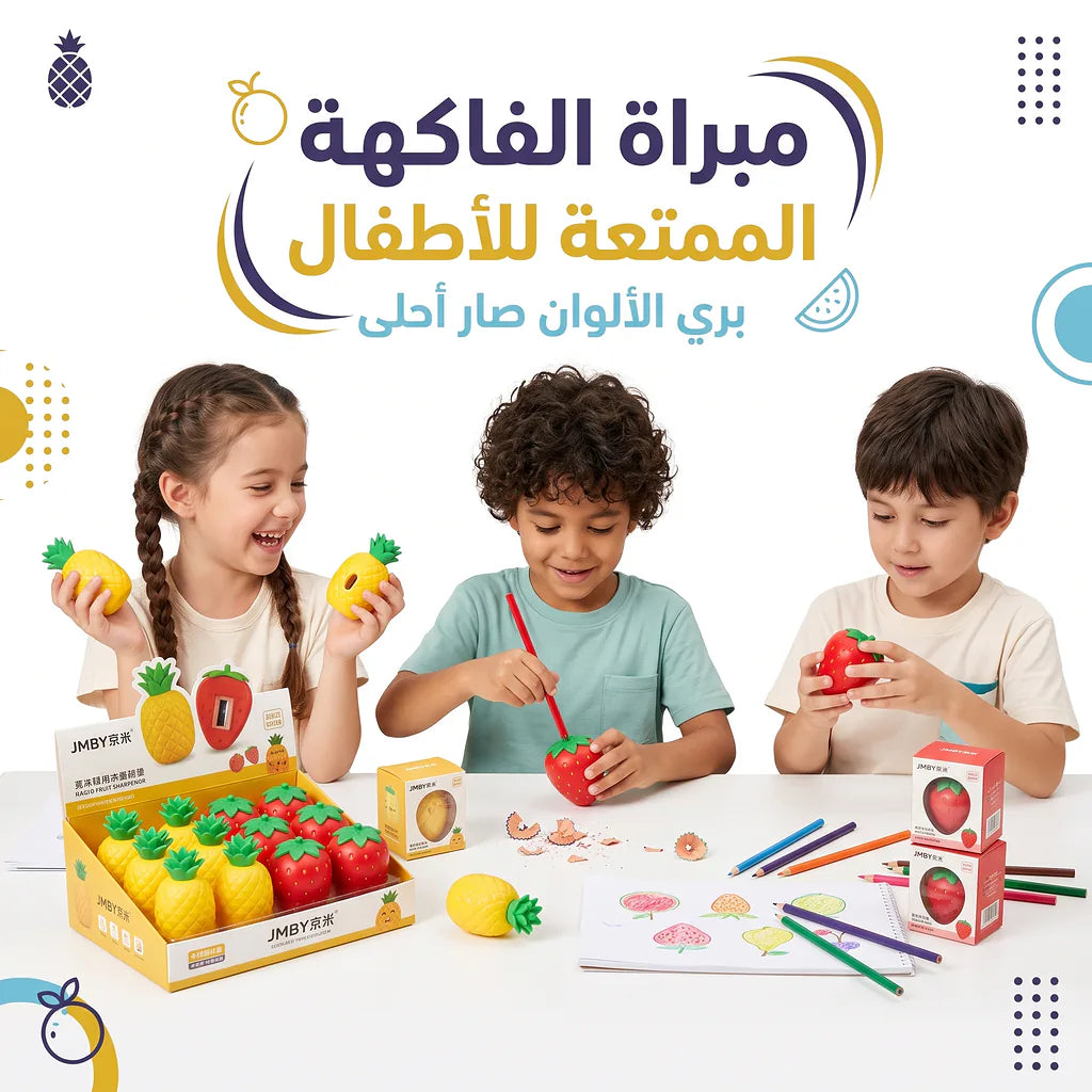 مبراة شكل فواكه