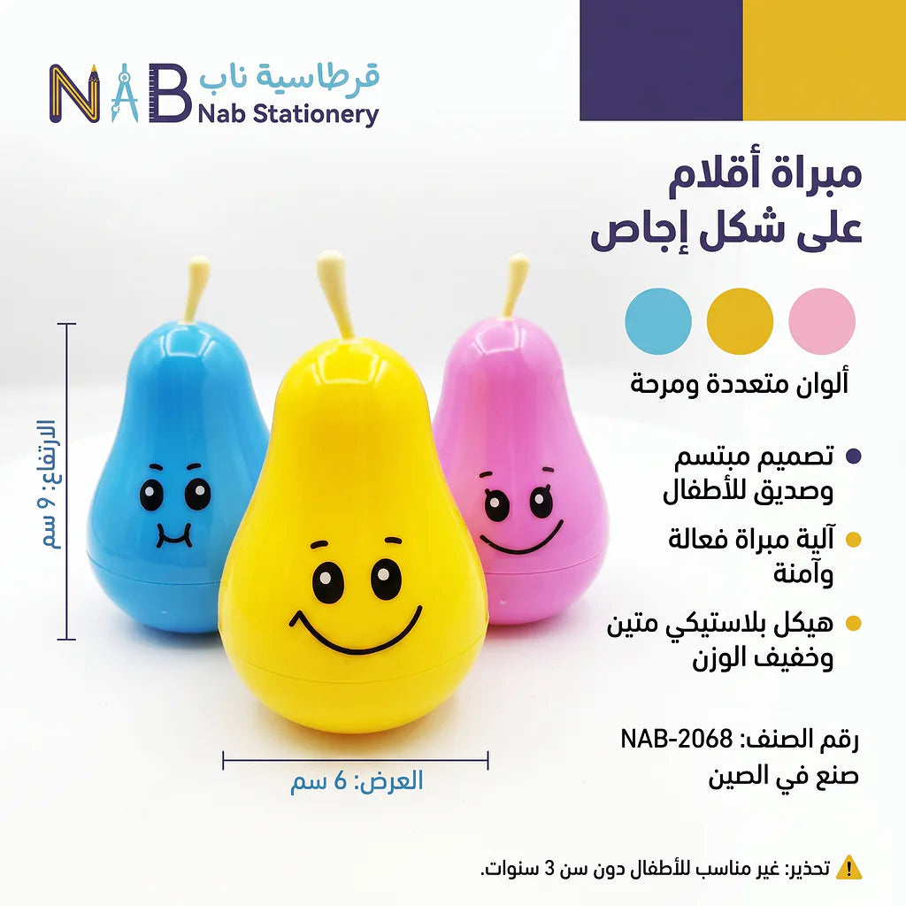مبراة شكل كمثري