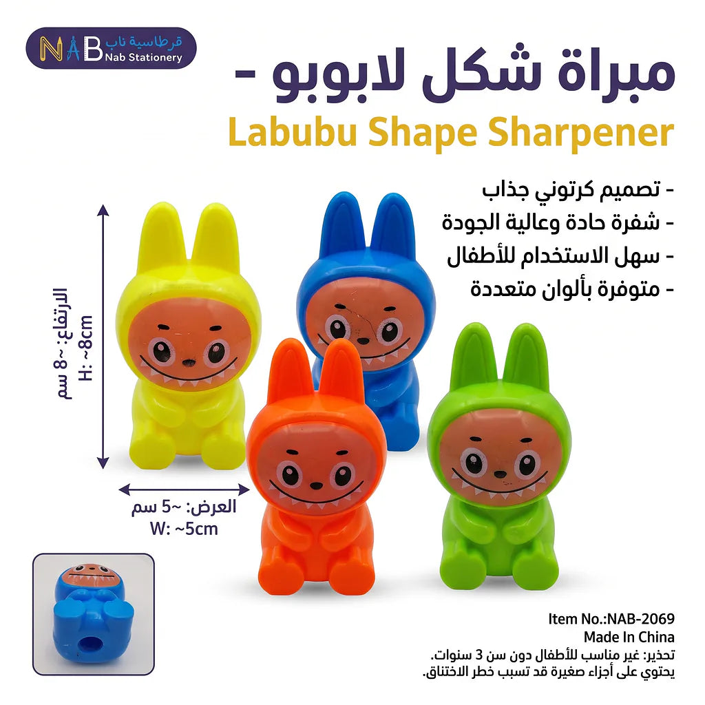 مبراة شكل لابوبو