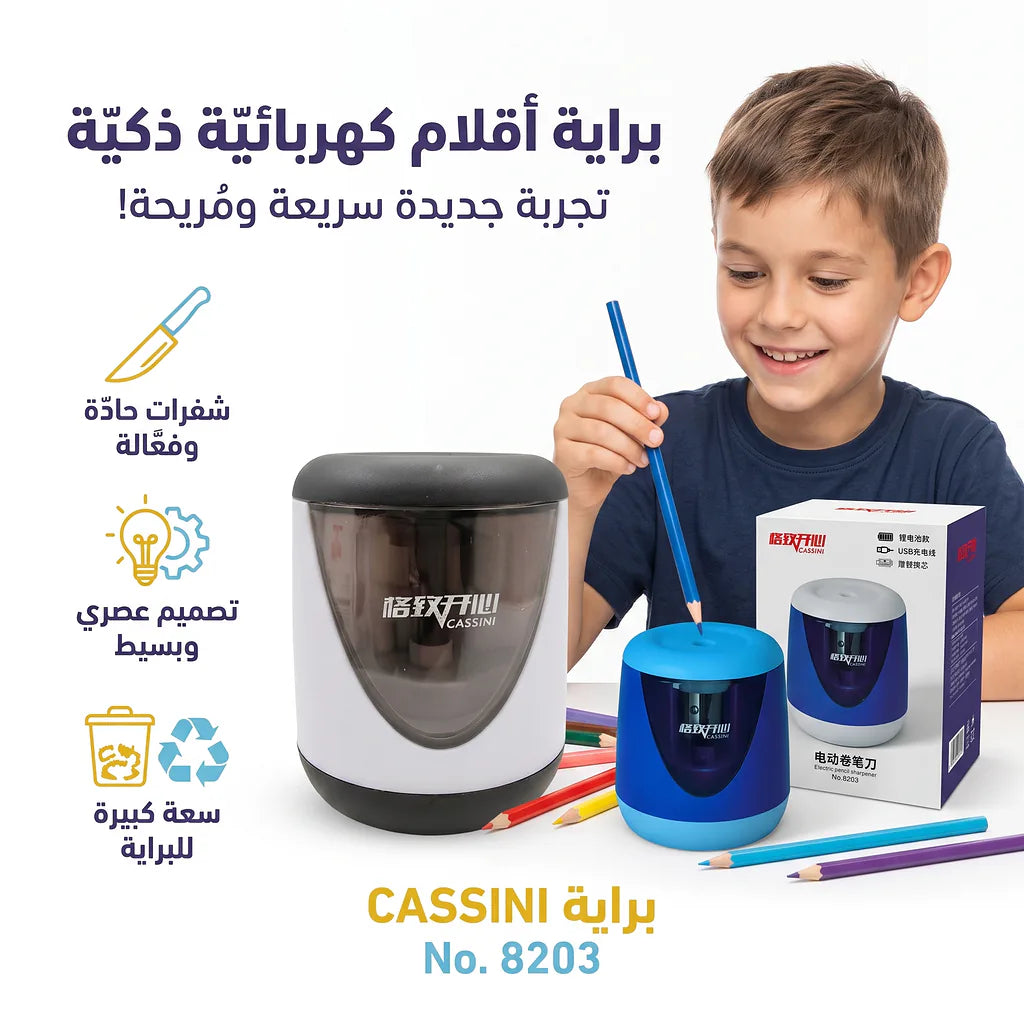 مبراة مع حافظة بطارية