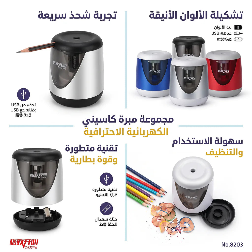 مبراة مع حافظة بطارية