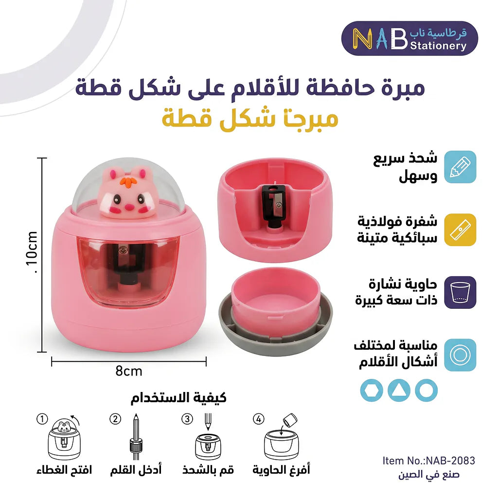 مبراة مع حافظة شكل قطة