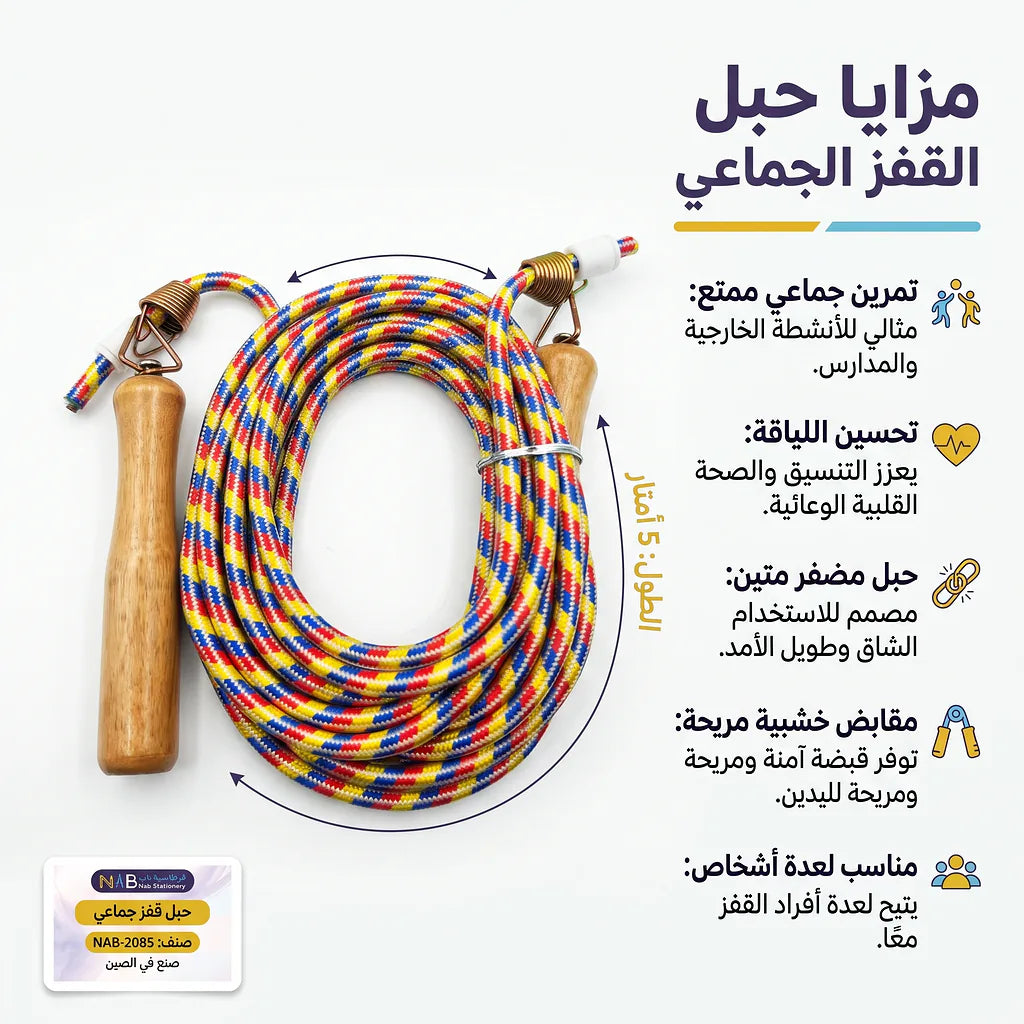 حبل قفز