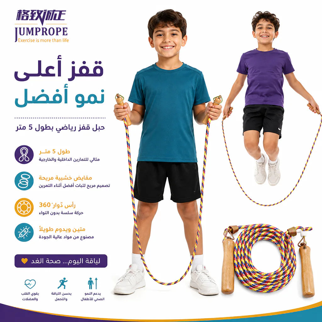 حبل قفز