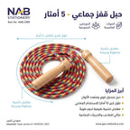 حبل قفز
