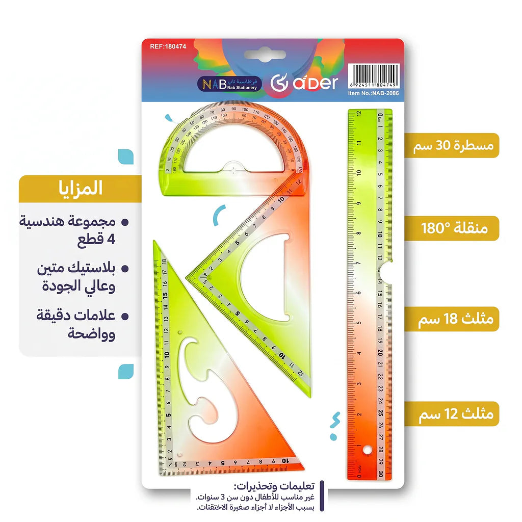 مجموعة مساطر هندسية