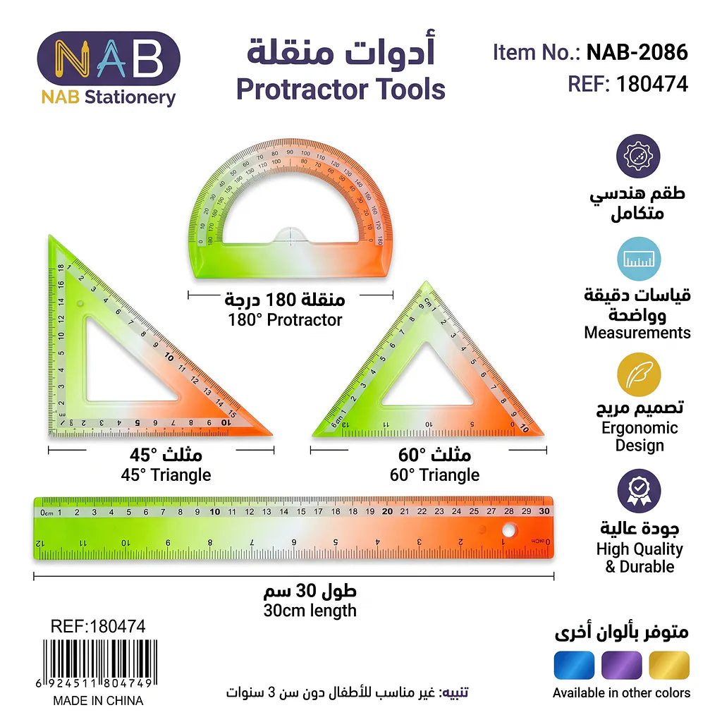 مجموعة مساطر هندسية