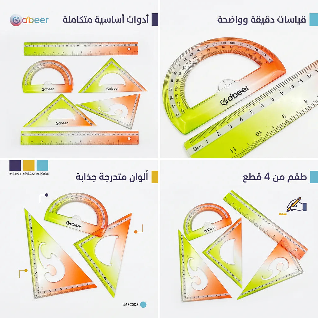 مجموعة مساطر هندسية