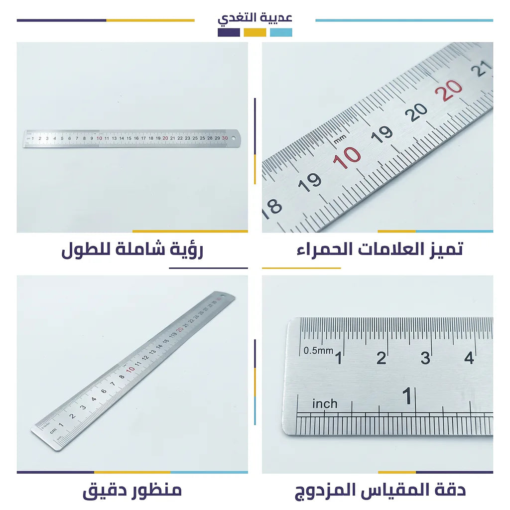 مسطرة المنيوم