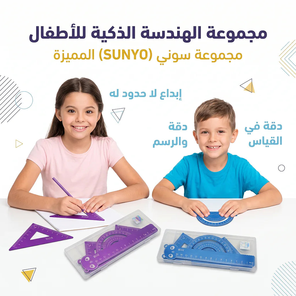 مجموعة مساطر هندسية شكل قطة