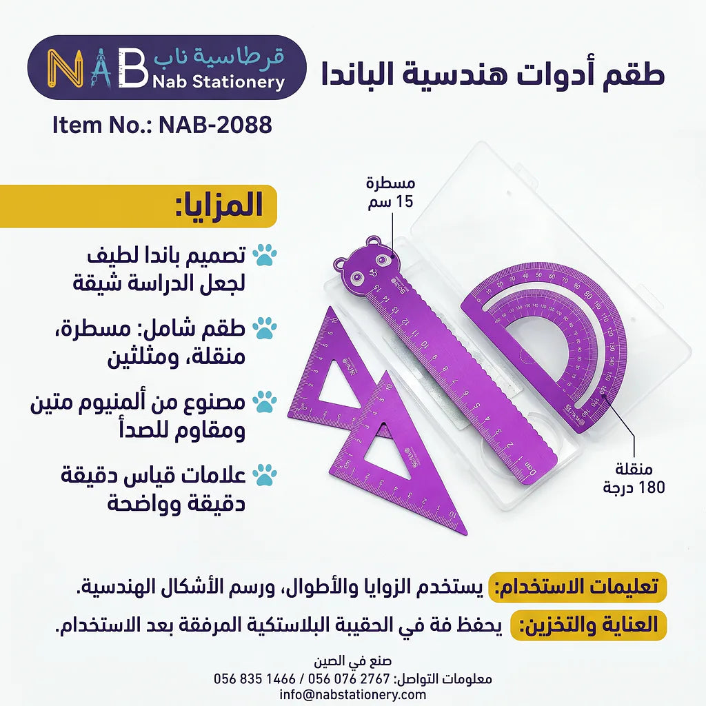 مجموعة مساطر هندسية شكل قطة